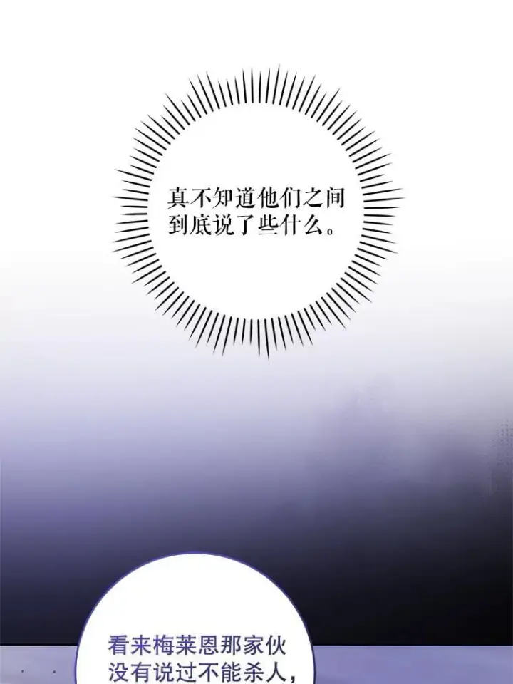 漫画《请给我奶嘴》91.被改动的魔法第48张图