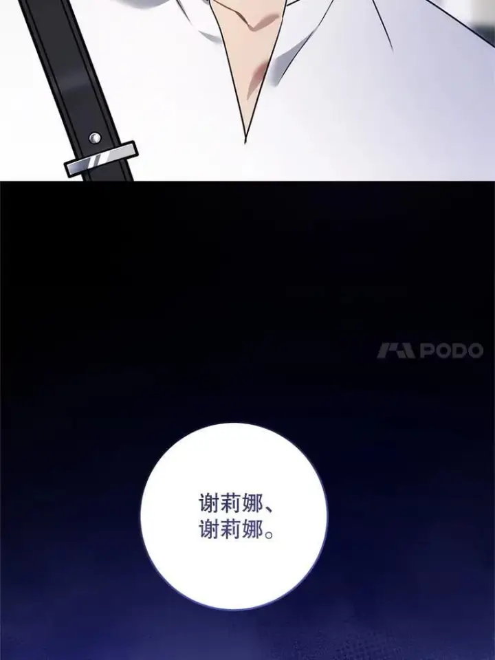 漫画《请给我奶嘴》91.被改动的魔法第50张图
