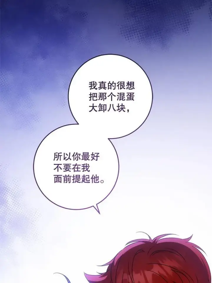 漫画《请给我奶嘴》91.被改动的魔法第51张图