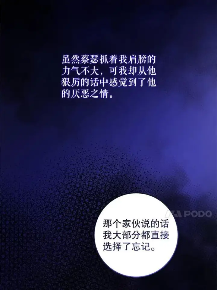 漫画《请给我奶嘴》91.被改动的魔法第53张图