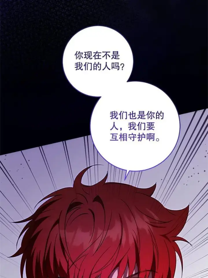 漫画《请给我奶嘴》91.被改动的魔法第54张图