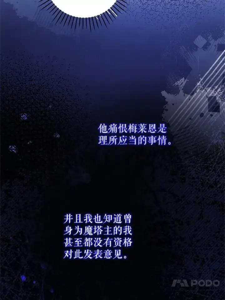 漫画《请给我奶嘴》91.被改动的魔法第56张图