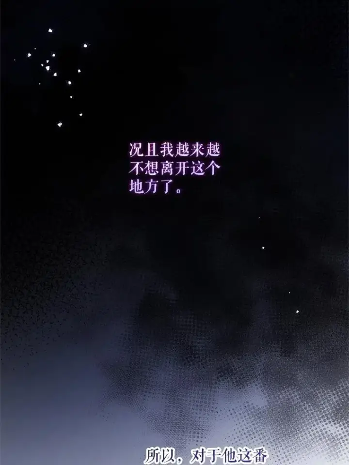 漫画《请给我奶嘴》91.被改动的魔法第58张图