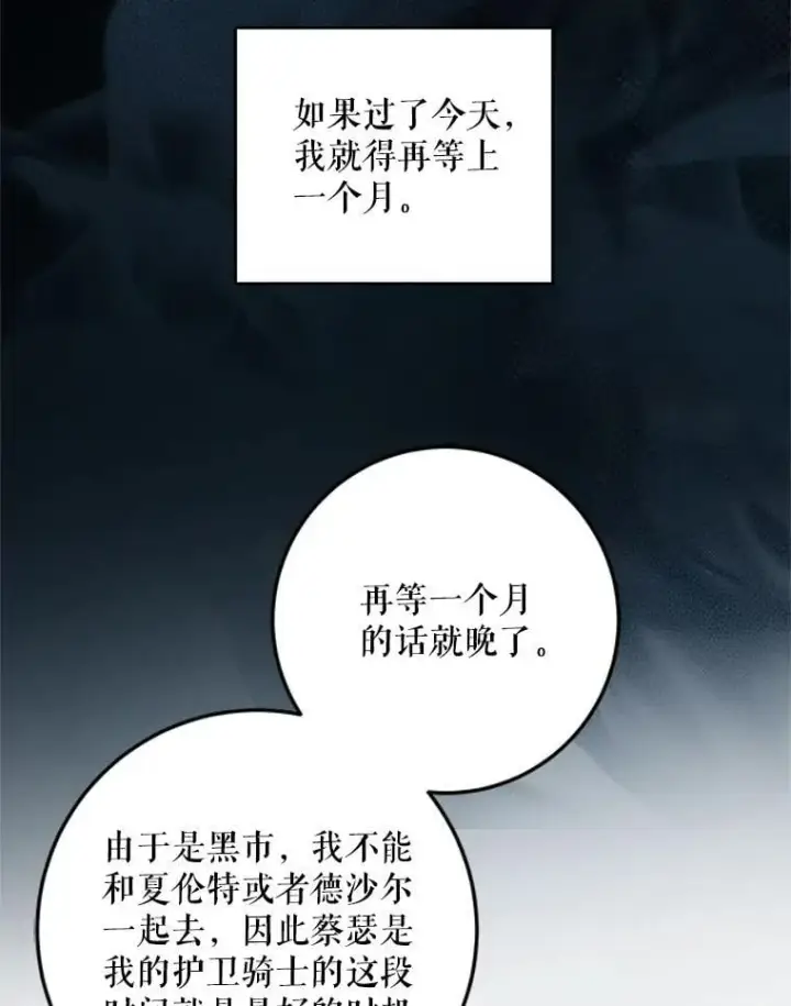 漫画《请给我奶嘴》91.被改动的魔法第6张图