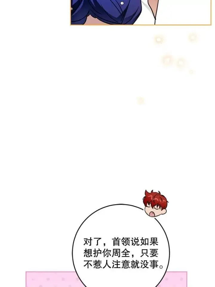 漫画《请给我奶嘴》91.被改动的魔法第61张图