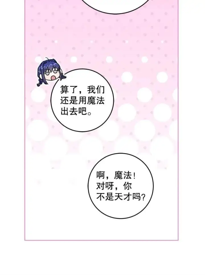 漫画《请给我奶嘴》91.被改动的魔法第62张图