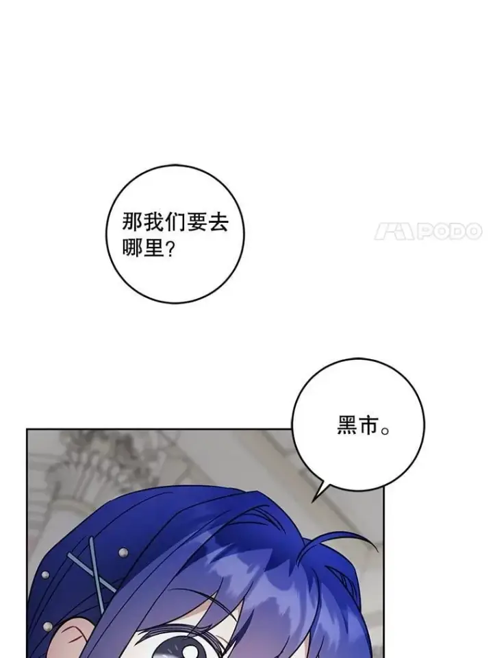 漫画《请给我奶嘴》91.被改动的魔法第63张图