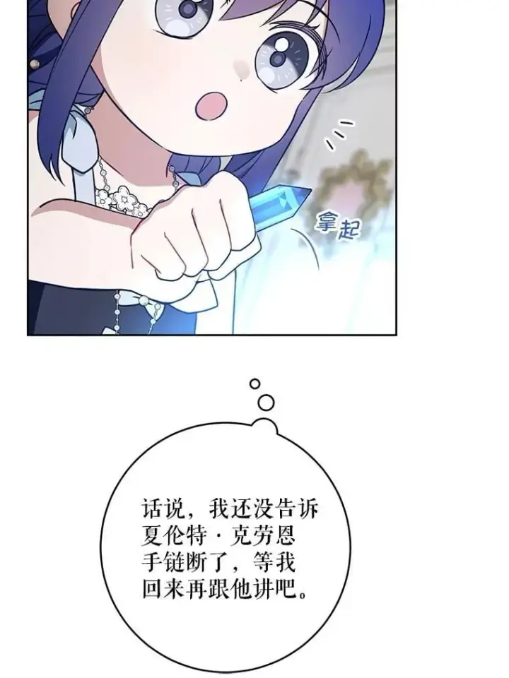 漫画《请给我奶嘴》91.被改动的魔法第64张图