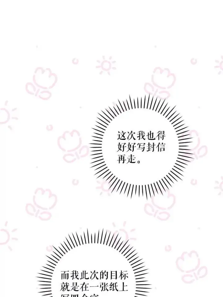 漫画《请给我奶嘴》91.被改动的魔法第65张图