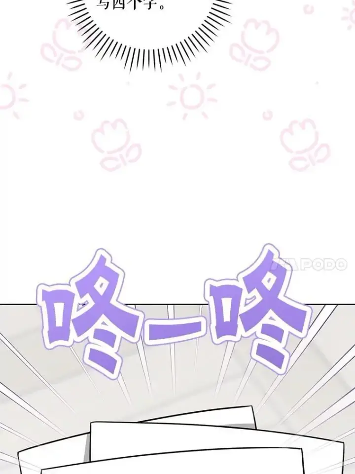 漫画《请给我奶嘴》91.被改动的魔法第66张图