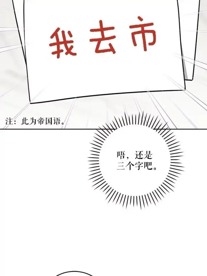 漫画《请给我奶嘴》91.被改动的魔法第67张图
