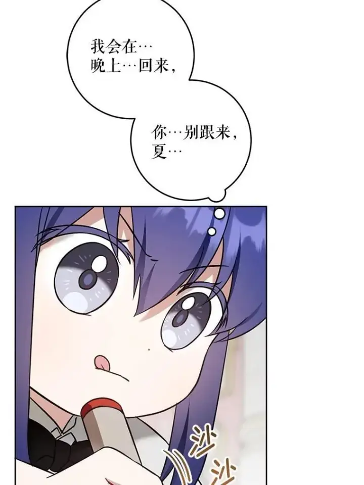 漫画《请给我奶嘴》91.被改动的魔法第68张图