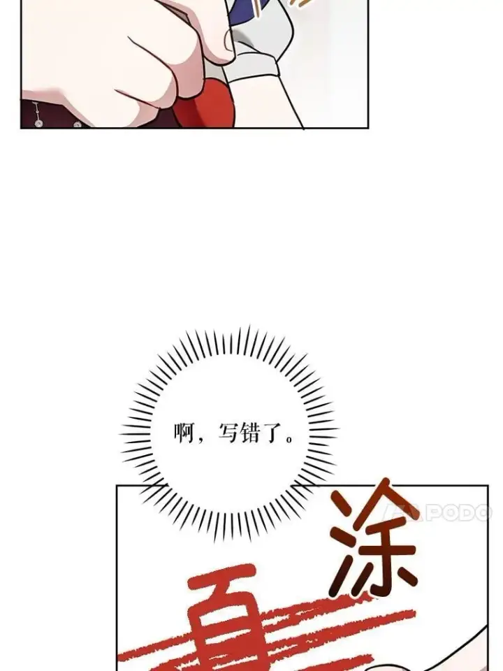 漫画《请给我奶嘴》91.被改动的魔法第69张图