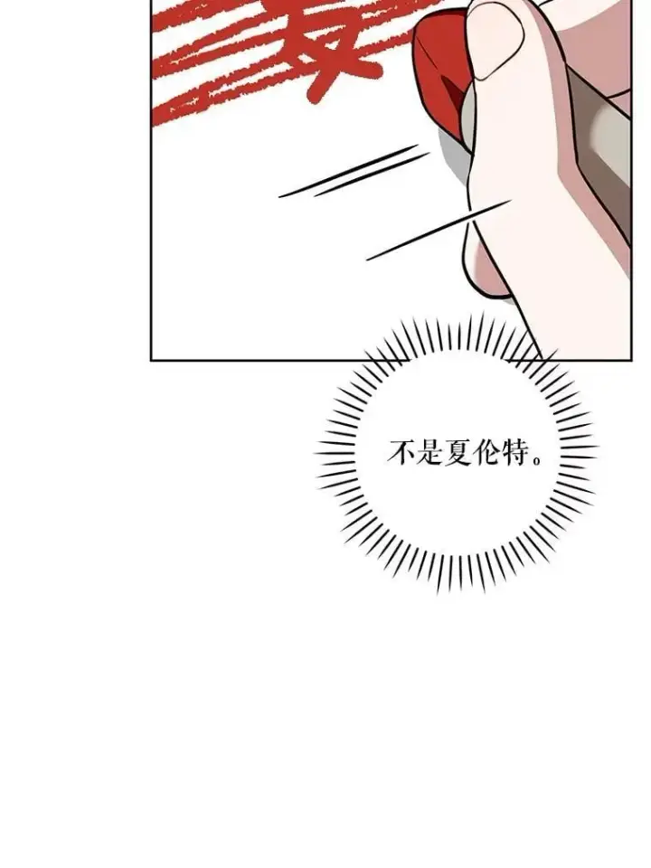 漫画《请给我奶嘴》91.被改动的魔法第70张图