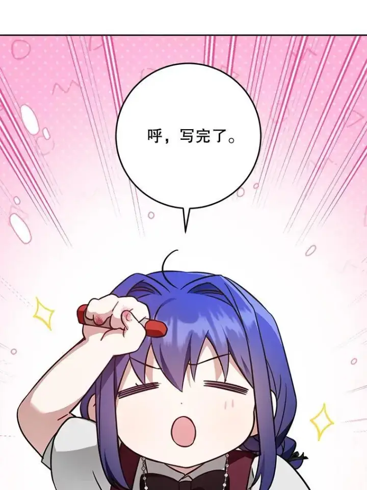 漫画《请给我奶嘴》91.被改动的魔法第71张图