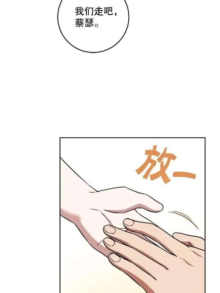 漫画《请给我奶嘴》91.被改动的魔法第74张图