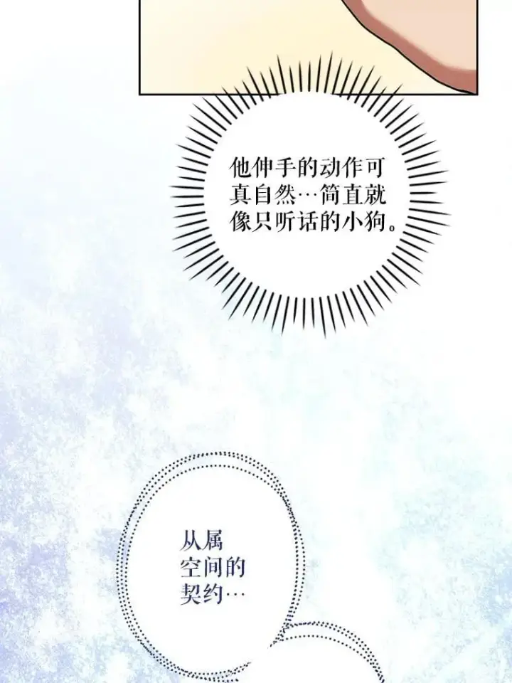 漫画《请给我奶嘴》91.被改动的魔法第75张图