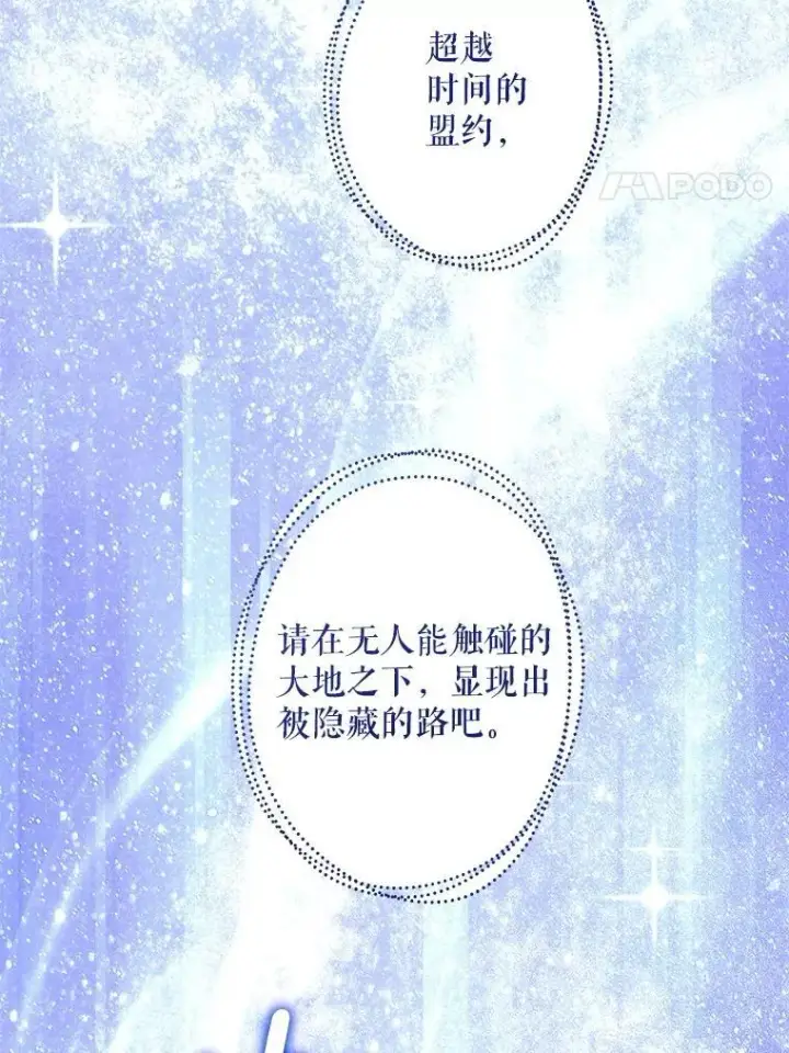 漫画《请给我奶嘴》91.被改动的魔法第76张图