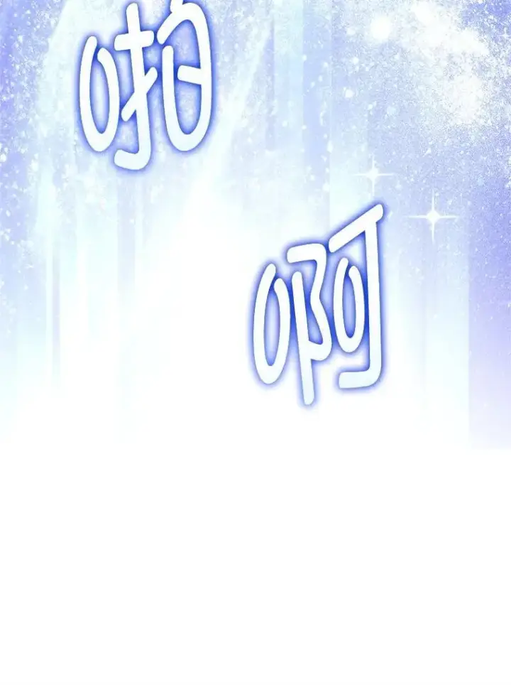 漫画《请给我奶嘴》91.被改动的魔法第77张图