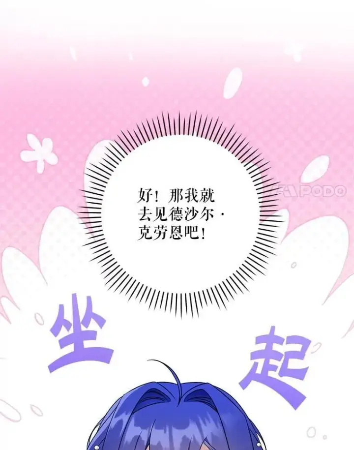 漫画《请给我奶嘴》91.被改动的魔法第8张图