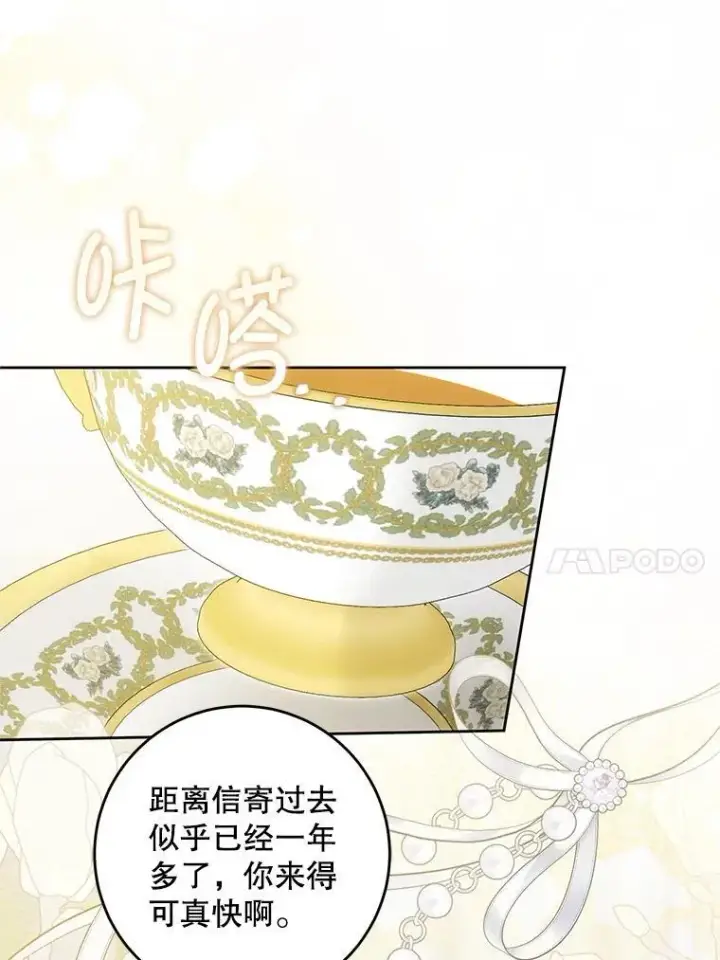 漫画《请给我奶嘴》91.被改动的魔法第82张图