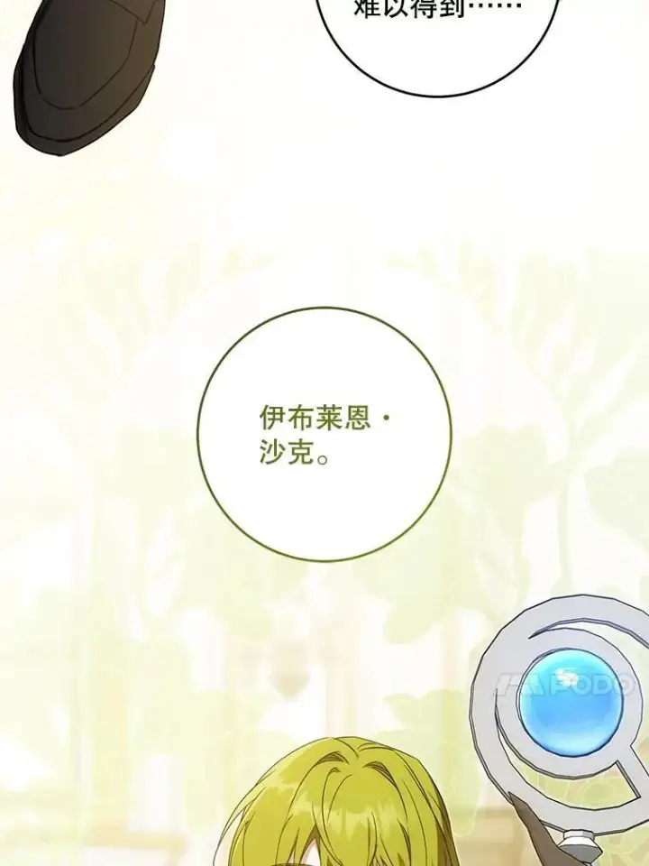 漫画《请给我奶嘴》91.被改动的魔法第85张图