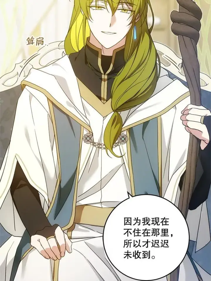 漫画《请给我奶嘴》91.被改动的魔法第86张图