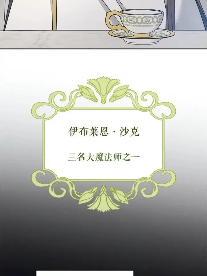 漫画《请给我奶嘴》91.被改动的魔法第87张图
