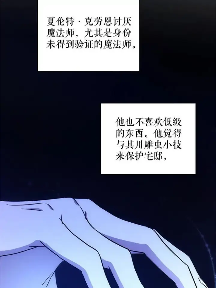 漫画《请给我奶嘴》91.被改动的魔法第88张图