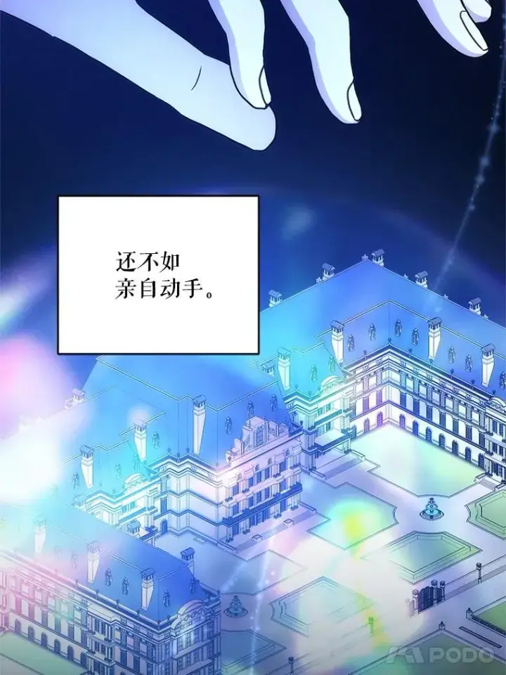 漫画《请给我奶嘴》91.被改动的魔法第89张图