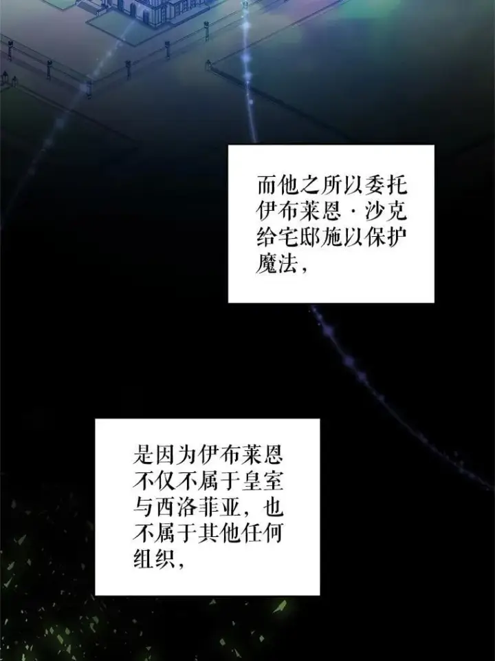 漫画《请给我奶嘴》91.被改动的魔法第90张图