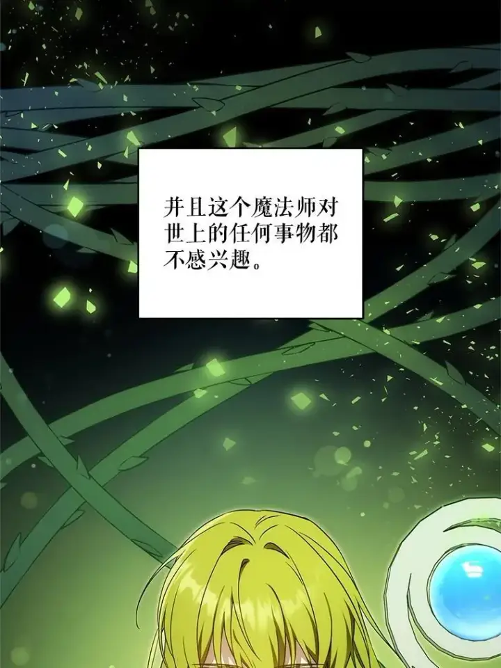 漫画《请给我奶嘴》91.被改动的魔法第91张图