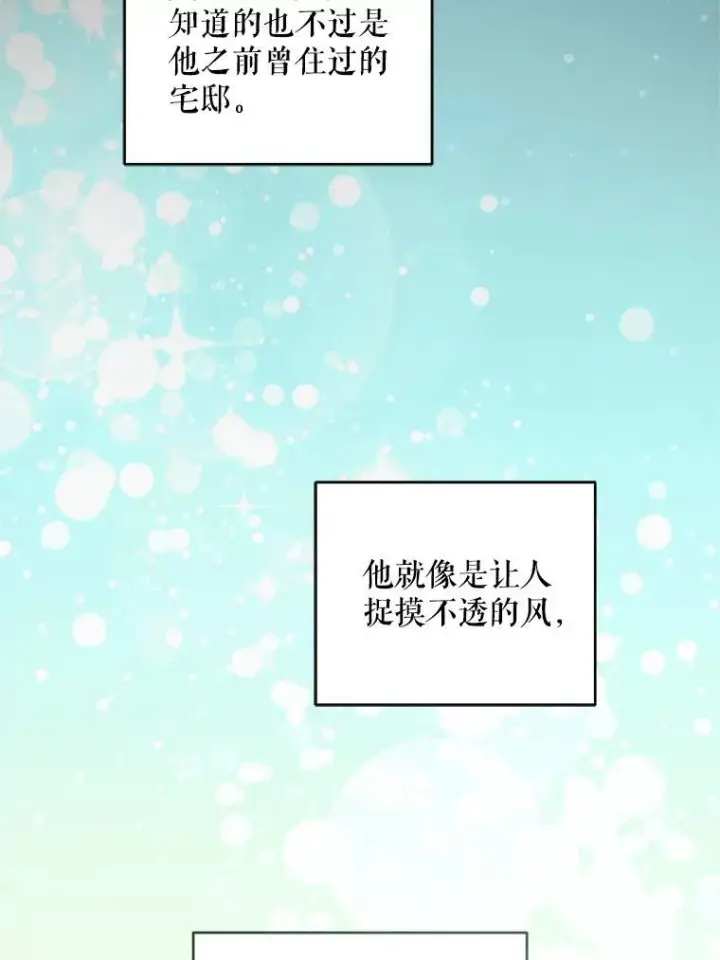漫画《请给我奶嘴》91.被改动的魔法第94张图