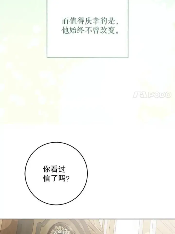 漫画《请给我奶嘴》91.被改动的魔法第95张图