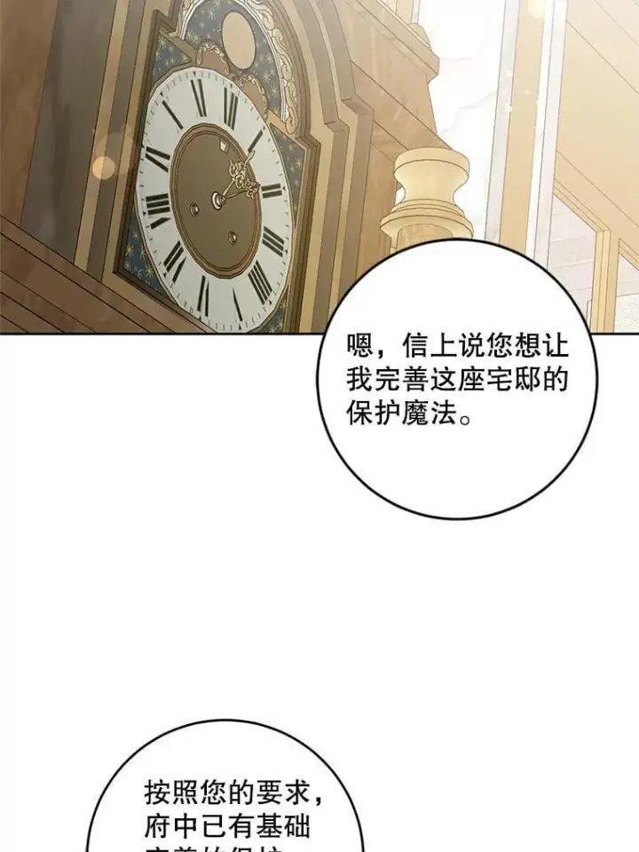 漫画《请给我奶嘴》91.被改动的魔法第96张图