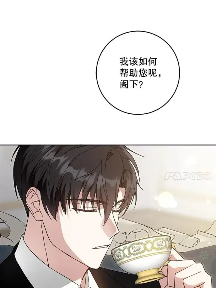 漫画《请给我奶嘴》91.被改动的魔法第98张图
