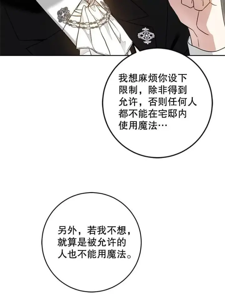 漫画《请给我奶嘴》91.被改动的魔法第99张图