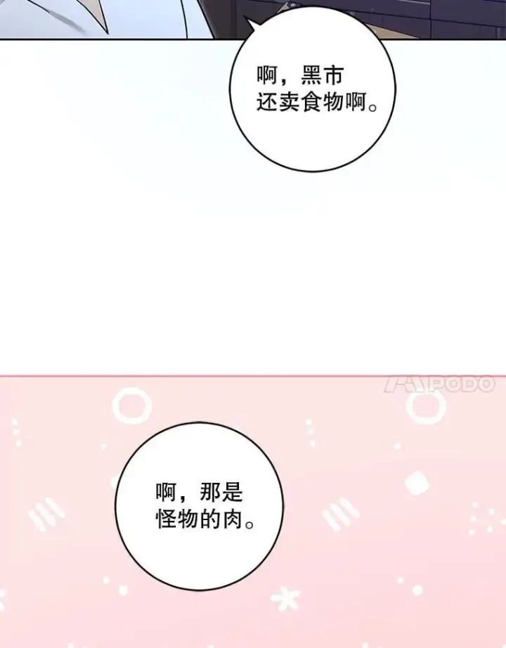 《请给我奶嘴》92.来到黑市图118