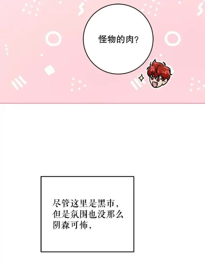 《请给我奶嘴》92.来到黑市图119