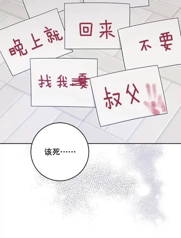 《请给我奶嘴》92.来到黑市图32