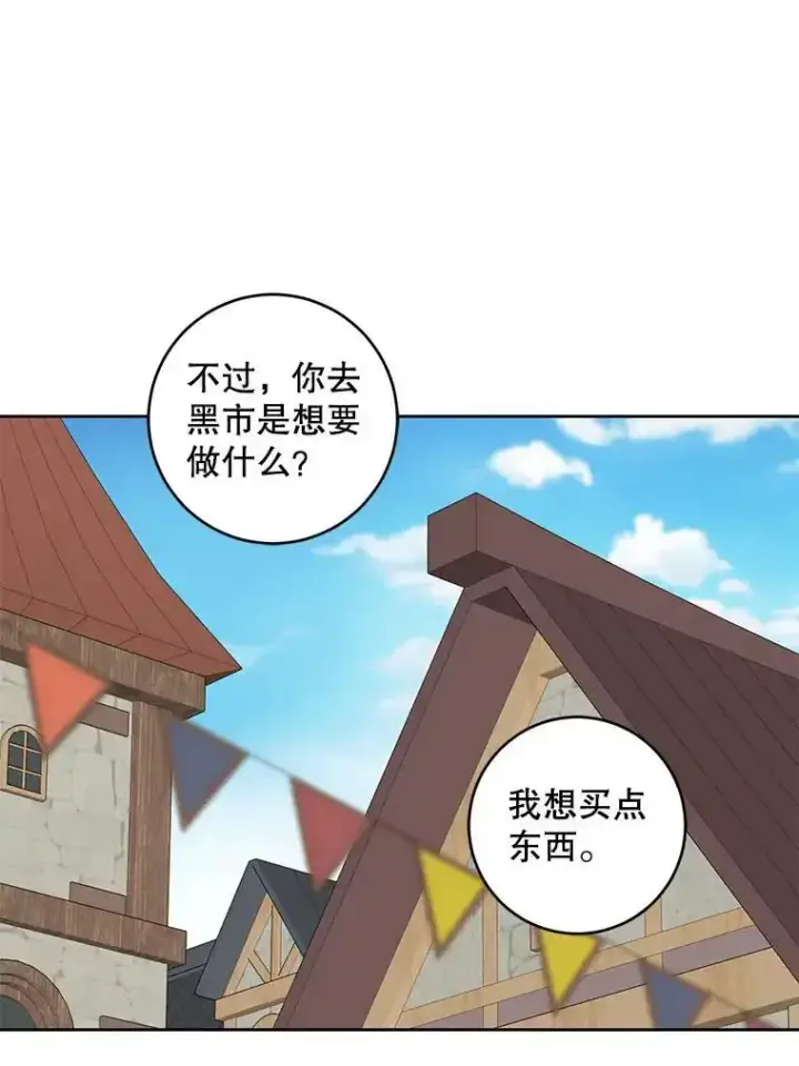 《请给我奶嘴》92.来到黑市图48