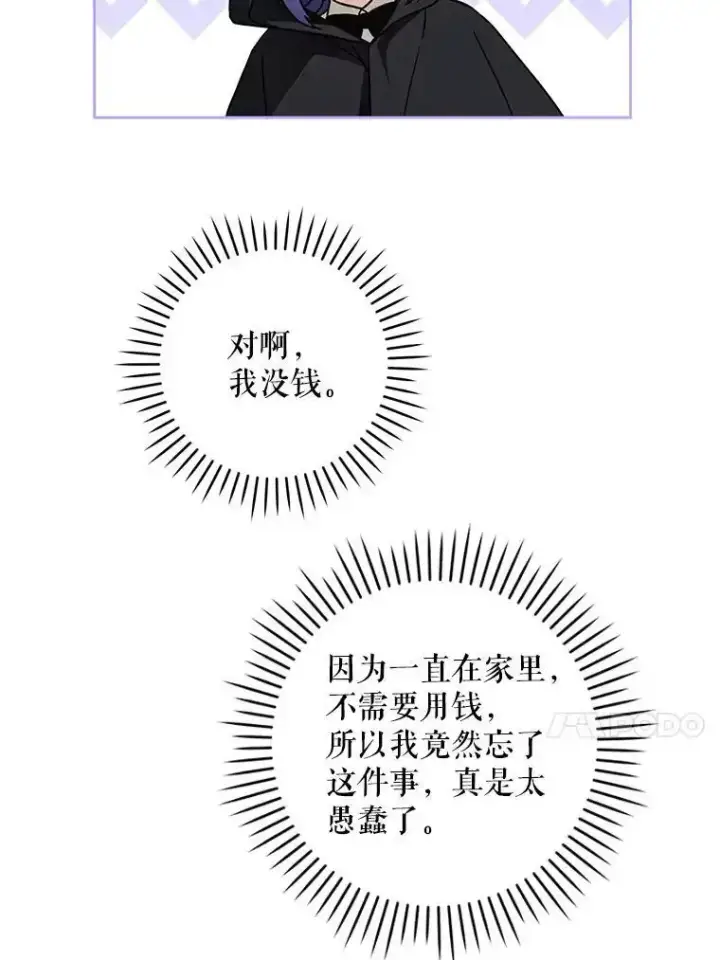 《请给我奶嘴》92.来到黑市图50