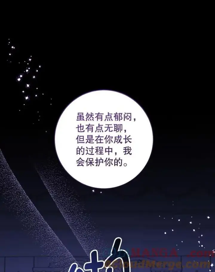 漫画《请给我奶嘴》95.昏迷的谢莉娜第133张图
