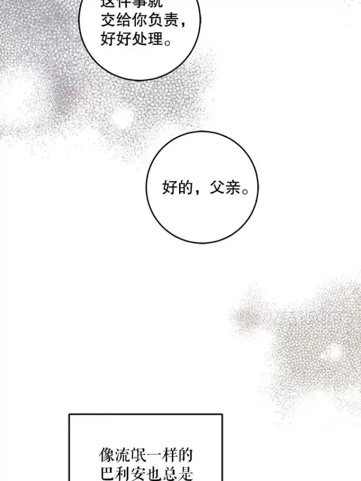 漫画《请给我奶嘴》95.昏迷的谢莉娜第27张图