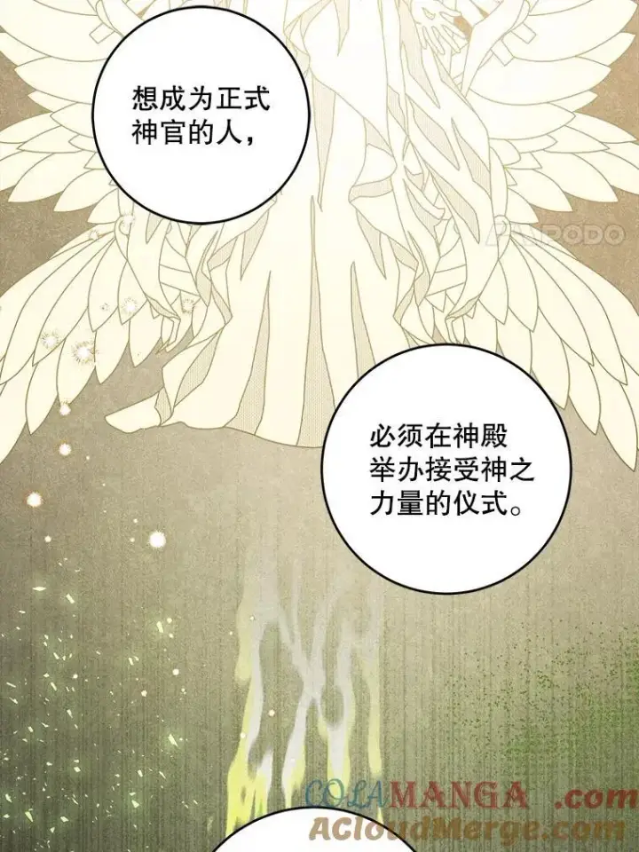 漫画《请给我奶嘴》95.昏迷的谢莉娜第37张图