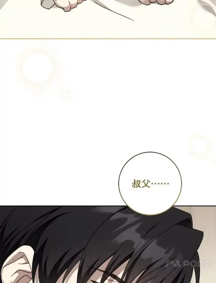漫画《请给我奶嘴》95.昏迷的谢莉娜第59张图