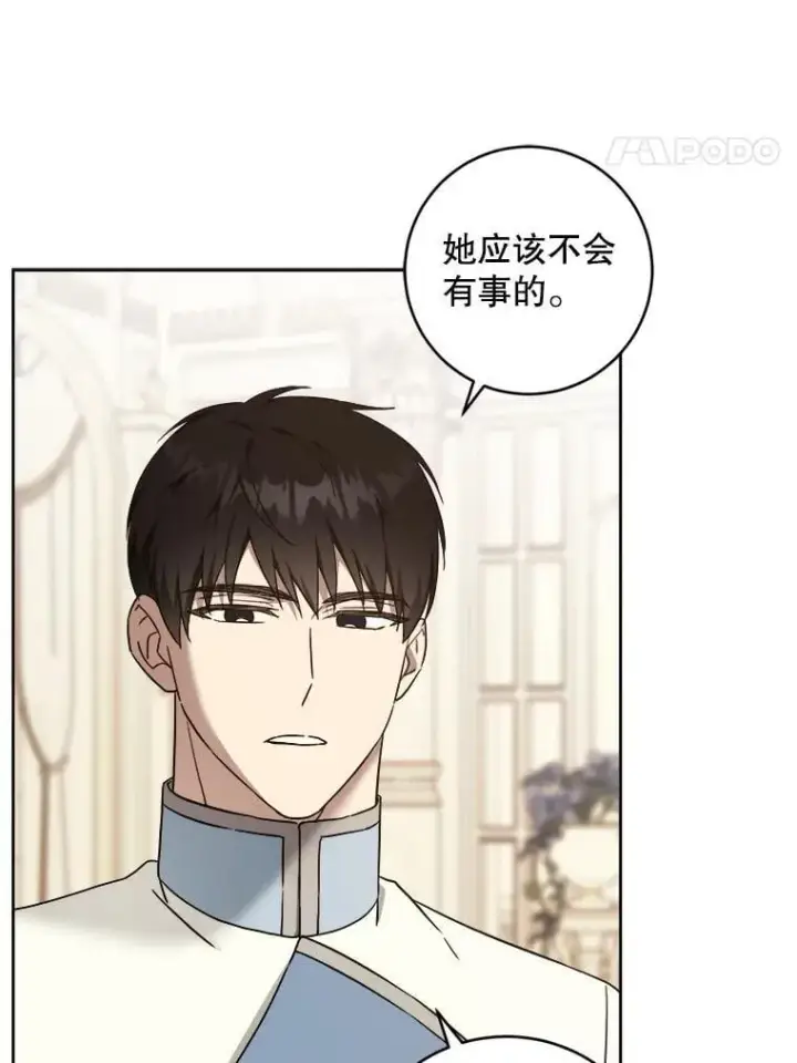漫画《请给我奶嘴》95.昏迷的谢莉娜第76张图