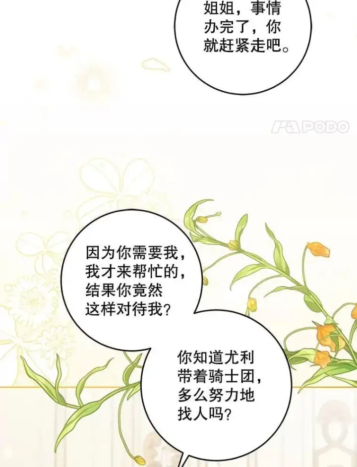 漫画《请给我奶嘴》95.昏迷的谢莉娜第8张图