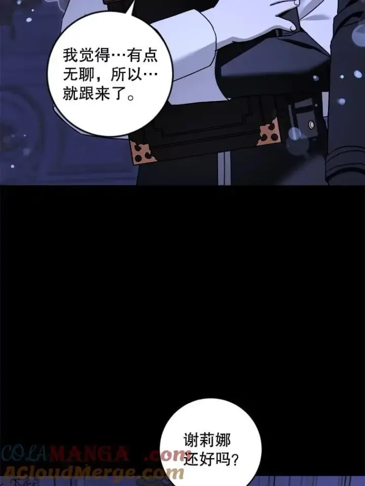 漫画《请给我奶嘴》95.昏迷的谢莉娜第97张图
