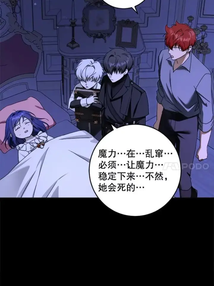 漫画《请给我奶嘴》95.昏迷的谢莉娜第98张图